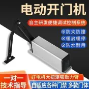 【現貨 48h快速出貨】小區門禁自動開門機曲臂側裝平開門電機電動大門智慧閉門器