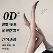0D超薄隱形絲襪 褲襪 防勾絲 美膚磨皮 遮瑕 性感黑絲 透膚襪子 空服員絲襪 無縫連褲襪 馬油褲襪 油亮光澤 薄款