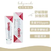 Babycoccole 寶貝可可麗 成人牙齦護理牙膏 100ml ｜BETADENT系列｜官方旗艦店｜護齦牙膏 含氟牙膏