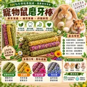 ※兔老爺※現貨快速出 草餅 牧草條 磨牙草棒 牧草棒 草棒  磨牙 兔子磨牙 天竺鼠 龍貓 倉鼠
