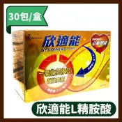 宇宙健人 ￼健喬信元 欣適能 30包/盒 L精胺酸 橘子口味