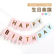 英文生日快樂燙金燕尾拉旗-白/粉/藍【佳瑪】生日快樂 慶生道具 生日佈置 派對