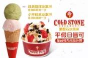 【Gomaji】COLD STONE酷聖石冰淇淋 A.Take It(容量4oz)經典雙球冰淇淋含原味甜筒一份 / B.Like It(容量4oz)小杯經典冰淇淋含原味脆餅一份