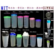 700cc旋轉蓋杯子~特價32元【台灣製造】大容量水杯 耐高溫搖搖杯 飲料外帶杯 密封杯 研討會贈品 泡賀寶芙奶昔營養粉