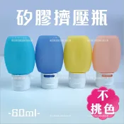 WOMAN HOUSE 矽膠分裝擠壓瓶(不挑色)-60ml[83806]矽膠分裝瓶 旅行分裝瓶 乳液分裝瓶 軟管瓶