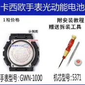 GWN-1000 5371適配卡西歐專用電池原裝電池G-SHOCK手表電