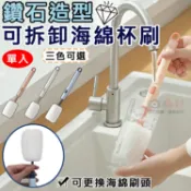 攝彩@鑽石造型可拆卸海綿杯刷 長柄刷 奶瓶刷 杯子清潔 保溫瓶 海綿刷 可換刷頭 水瓶 洗杯刷子 菜瓜布 拆卸 可掛式【全壘打★APP下單 跨店最高20%點數回饋!!】