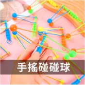 LGKAR批發 手搖碰碰球 搖搖球 迷你塑膠碰撞球兒童懷舊玩具 娃娃機扭蛋玩具禮物獎品WJ597