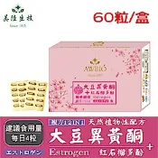 【美陸生技】複方12合1大豆異黃酮+紅石榴多酚【60粒/盒(經濟包)】AWBIO