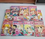 奧村真理子 森林小天使1-11全 85成新 年代久遠 書頁