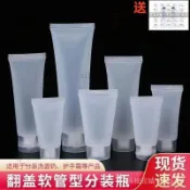 🎇可開發票✨軟管擠壓瓶化妝品分裝瓶空瓶便攜式乳液沐浴露洗髮水護手霜小樣瓶#免運