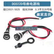 🥇🥇🥇DC022D-2.1 防水帶蓋充電口母頭電源線 電瓶車圓接頭輸出線