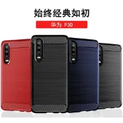 華為 P30 ELE-L29 纖翼拉絲 手機殼 手機套 保護殼 保護套 防摔殼 殼 套