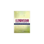(店+)【藝軒】[書本熊] 分子輻射生物學(第二版) 洪世凱 9789576169847