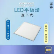 (店+)【Everlight 億光】【兩片以上出貨】LED 平板燈 40W 輕鋼架燈 辦公室燈 直下式 護眼 無眩光 無藍光 取代傳統輕鋼架燈