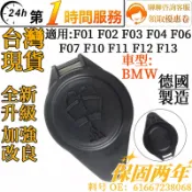 BMW 雨刷水蓋 F01 F02 F03 F06 F07 F10 F12雨刷噴水桶蓋子 雨刷水箱蓋61667238068