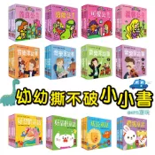 幼幼「撕不破」小小書 音樂家系列 公主系列 童話系列 經典故事組 親子共讀 兒童繪本 好習慣 好品格 禮貌童話 品格培養