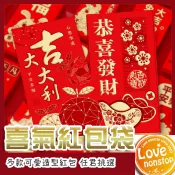 【喜氣紅包袋】過年紅包/吉利紅包袋/恭喜發財/多款可選/壓歲錢紅包袋｜春節必備｜喜慶紅包袋