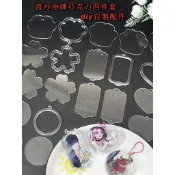 流沙 滴膠 亞克力吊飾 鑰匙扣 流沙挂件 吊墜 鑰匙扣 diy材料包 雙面升華副料 周邊卡通動漫 御守掛件護身符香包訂製
