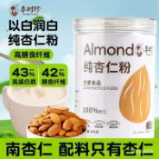 💕批發可議價代購💕莊民純杏仁粉200g超細粉南熟甜杏仁露衝飲天然烘焙專用營養代餐