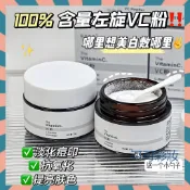 【可可彩妝】100%左旋VC粉 去黃提亮 抗氧化 淡d印 全身美白 淡黑色素 QHOO維生素C粉 煥白透亮 美白精華粉
