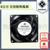 WINDWARD 8cm AC 110V 220V 交流散熱風扇 8公分 鋁框塑葉 排風扇 抽風扇