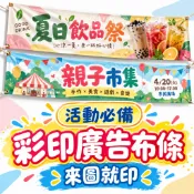 【色溫印刷】全彩熱昇華畫布  珍珠緞布 斜紋布 單透布 雙透布 婚禮簽名布 簽名綢 廣告布條 應援布條 畢業 生日 公司