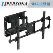 Persona 盛源  觸控螢幕/液晶電視專用伸縮壁掛架 65吋/75吋/86吋 原廠配件壁掛