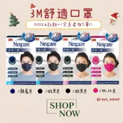 3M正品Nexcare舒適口罩😷（2025/10到期外盒有些微凹陷.汚漬介意者請勿下單）