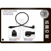 40cm Micro USB 雙公頭 OTG  對連線 傳輸線 可接 手機 空拍機 DJI spark 遙控器 小齊1