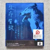現貨 日版 絕版 エレファントカシマシ（elephant kashimashi）生命賛歌（SAMPLE盤）