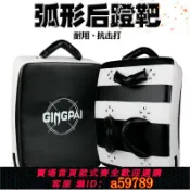 青禾優選 【全網低價 可打統編】跆拳道腳靶后踢靶側踢靶弧形胸靶大腳靶后蹬靶散打泰拳彎靶低掃靶