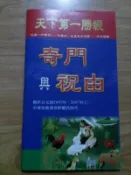 衝評價! 衝! 衝! 衝! 天下第一勝經 奇門與祝由 購買本賣場2手商品者 可免費索取 請自行下標 自行扣除10元即可