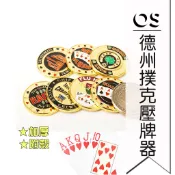 德州撲克 壓牌器 金屬壓牌片 精裝加厚款 poker 幸運金幣籌碼幣 鐵支RAISE All in 桌遊button鈕扣