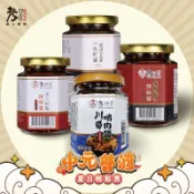 老四川 夏日輕鬆煮 就四醬開飯神器 川蜀哨肉醬 小魚乾醬 手工秘製辣椒醬 極致激辛辣椒醬 拌飯 拌麵 快速上菜 沾醬