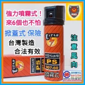 新款 防狼噴霧器 台灣製造-辣椒噴霧 防身器-60cc大罐鎮暴型 掀蓋式保險 政府核准 噴射９呎以上(視風向)，湘揚防衛