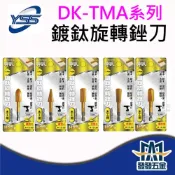 (店+)YSS DK-TMA系列 鍍鈦旋轉銼刀 神沢 六角柄 木工銼刀 木工用 HSS材 原廠公司貨 含稅