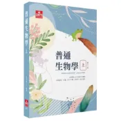 (店+)【及第】普通生物學(上) 11版 沈浩 9786269298129