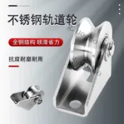 【台灣爆款】不鏽鋼304軌道輪軸承U型定滑輪V型移門滑輪H型起重鋼絲繩大門小輪 熱賣