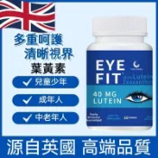 🍁現貨🍁 隔日達 英國進口 葉黃素 40mg 緩~解眼~疲~勞 視~力~模~糊 幹~澀葉~黃素 60粒