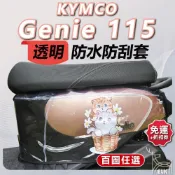 (店+)【ELK_DESIGN】Genie 115 透明車套 機車防刮套 防刮套 保護套 車套 機車車套 機車保護套 車罩 透明 光陽