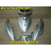 材料王⭐山葉 車玩.5NV.SV MAX.SVMAX 烤漆件.車殼件.面板.側蓋.三角飾板.坐墊後蓋-黑.銀.紅.彩虹銀