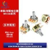 WH148 單聯雙聯電位器 B1K 2K 5K 10K 20K 50K 100K 250K 500K  [384334]
