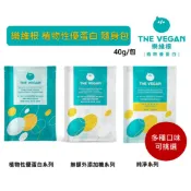 立赫健保藥局 樂維根 THE VEGAN 40g/包 植物優蛋白飲 無額外添加糖 純素植物性 高蛋白 高纖 高鈣 大豆蛋白 素食