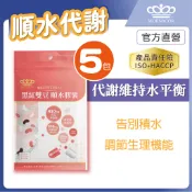日本商 魔娜歌 黑紅雙豆 順水膠囊｜紅豆萃取物 紅葡萄葉萃取物 薏苡仁萃取物 主配方全公開｜30入 5包組｜