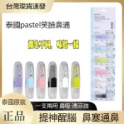 【台灣現貨·隔日到】提神醒腦能量棒🍃新款笑臉鼻吸鼻通 泰國pastel 八仙鼻通薄荷提神醒腦暈車鼻吸笑臉清涼油強效開車家