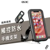 防水 可觸控 機車 摩托車 電動車 手機支架 導航支架 機車架 外送 Uber Eats Foodpanda 通用型