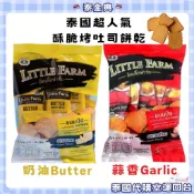 【Little Farm x泰金典】泰國  焗烤吐司餅乾 奶油 香蒜口味 獨立包裝 泰國零食 土司餅 烤吐司 麵包餅