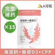 人可和【天然海藻鈣蕎麥D3】納豆K2+酪蛋白CPP｜高效率補鈣黃金陣容遠勝Vitabox｜永豐集團