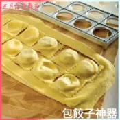可開發票12孔餃子模具意大利包餃子模具鋁合金餃子模具套裝廚房小工具包餃子模具 包餃子器 包餃子機 水餃機器 餃子機 快速